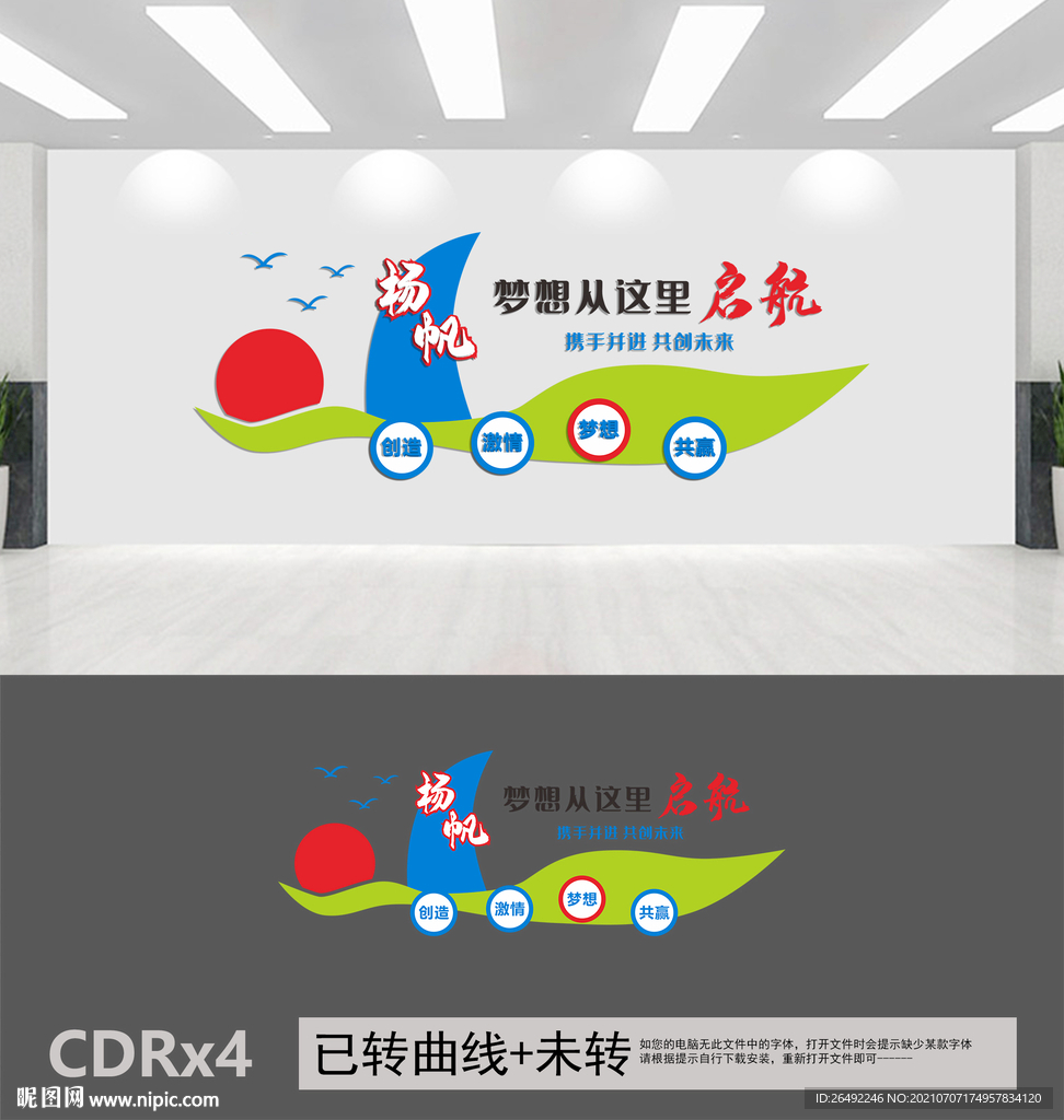 企业文化墙