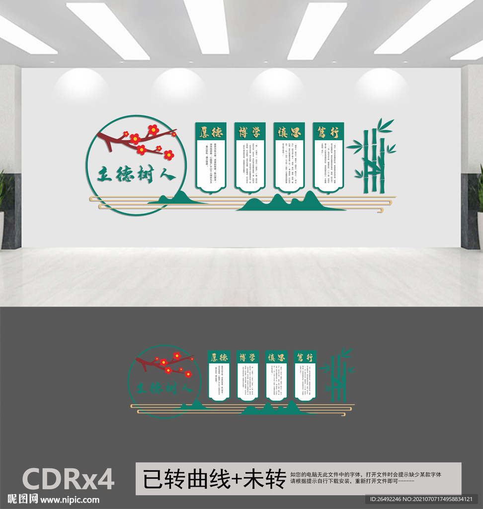 学校文化墙