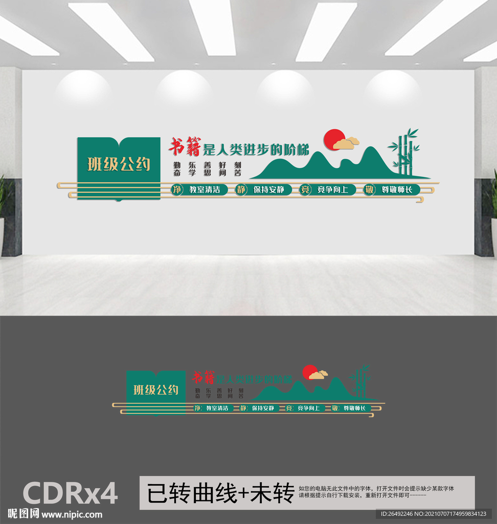 学校文化墙