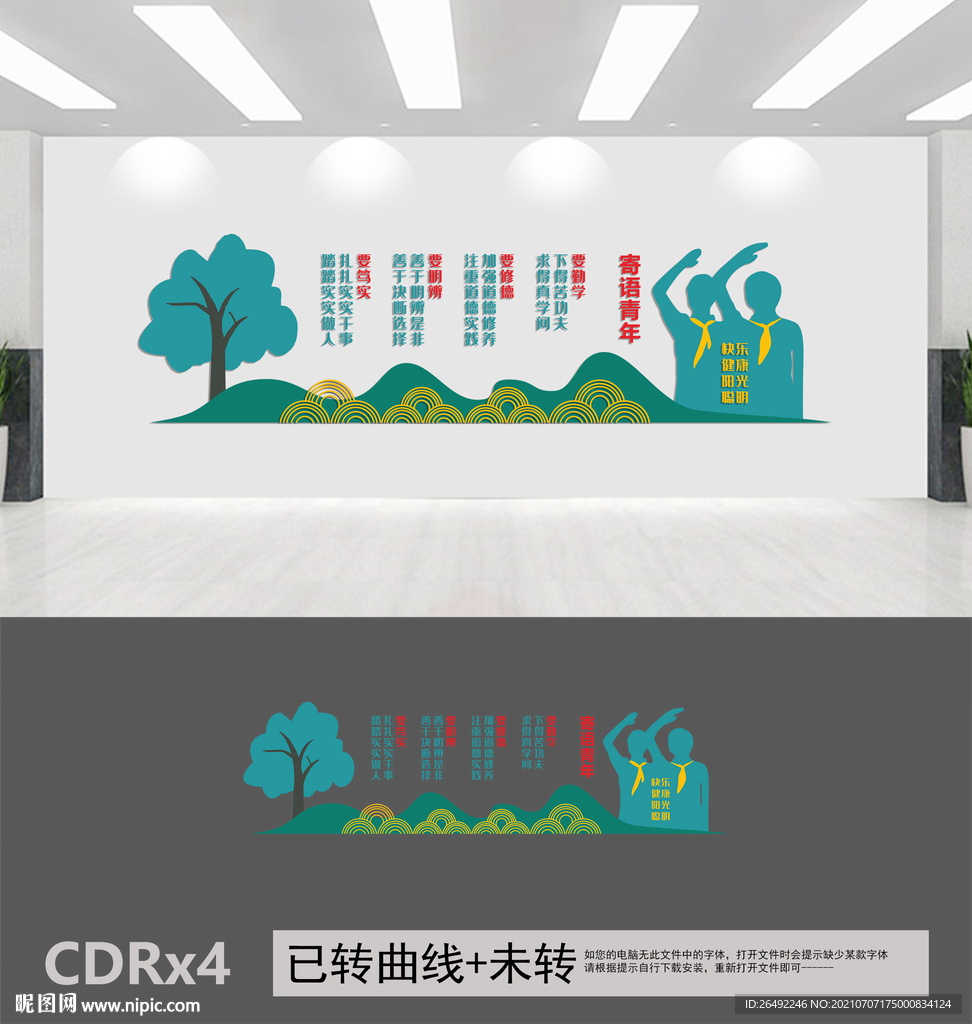 学校文化墙