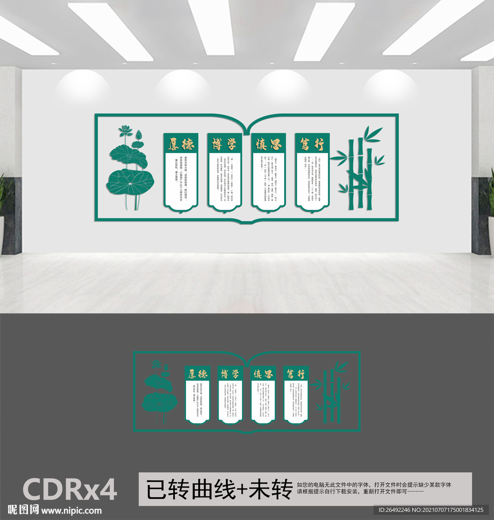 学校文化墙