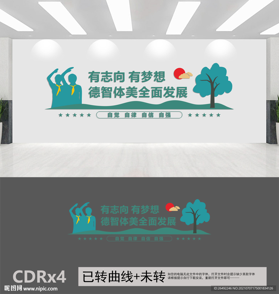 学校文化墙