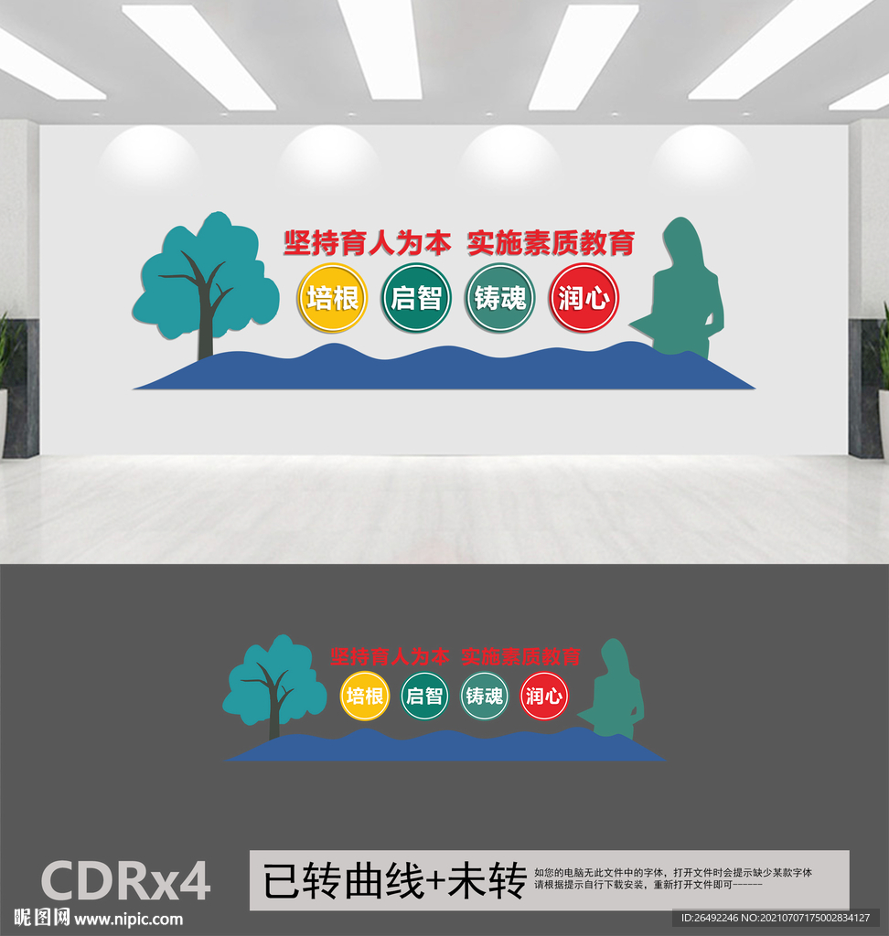 学校文化墙