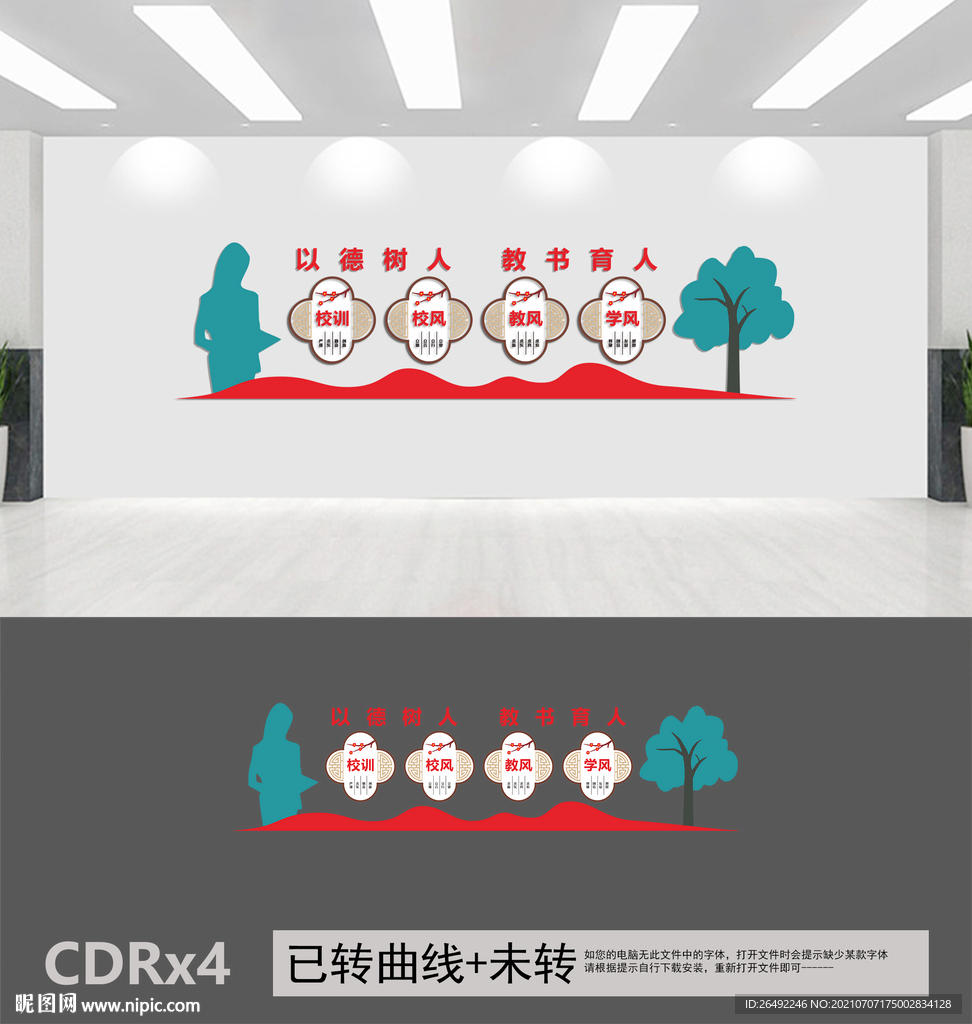 学校文化墙