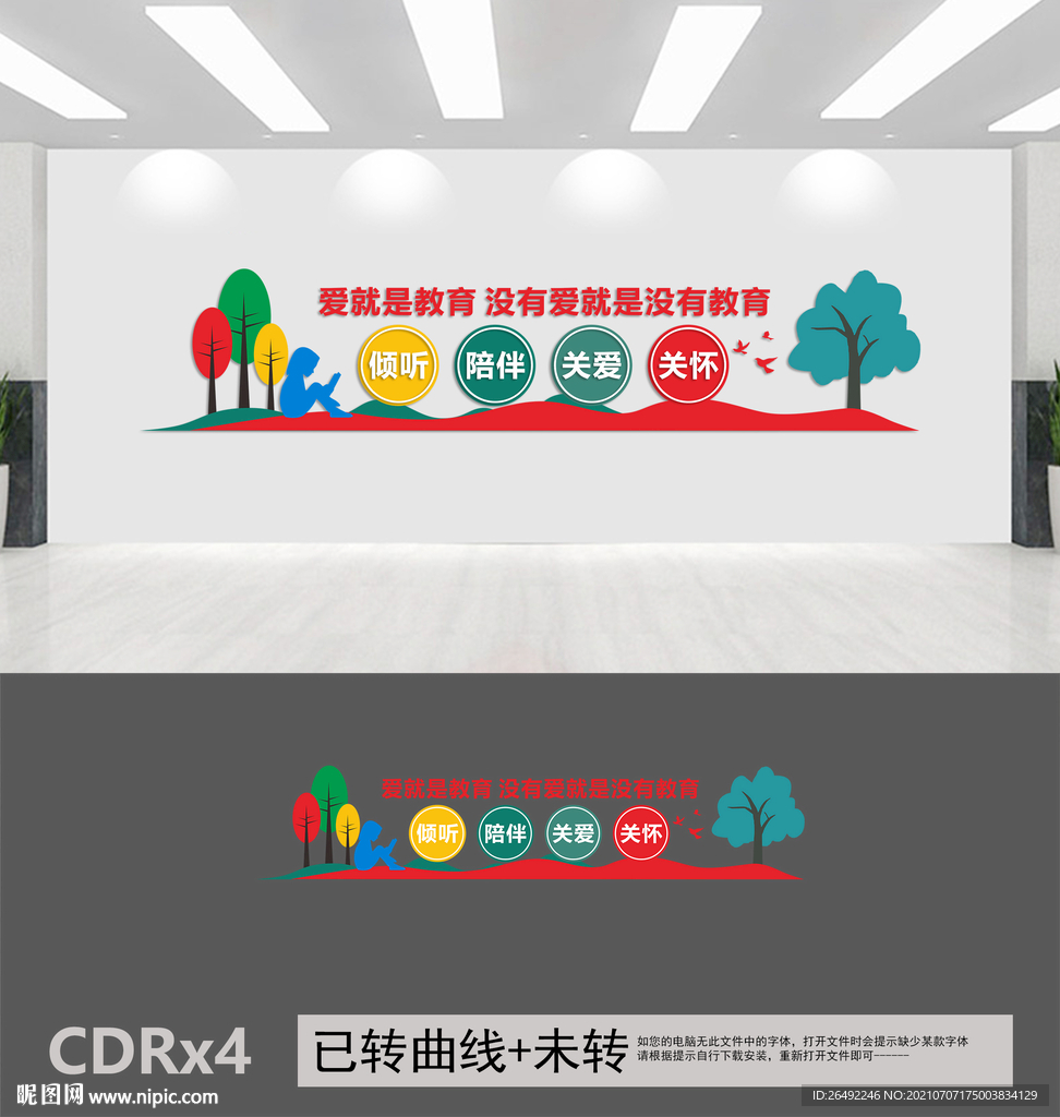 学校文化墙