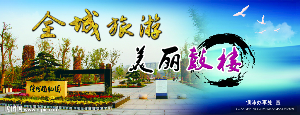 城市旅游景点