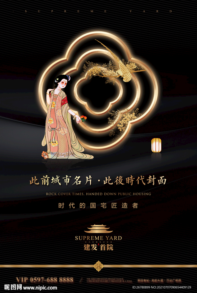 新中式 地产 海报