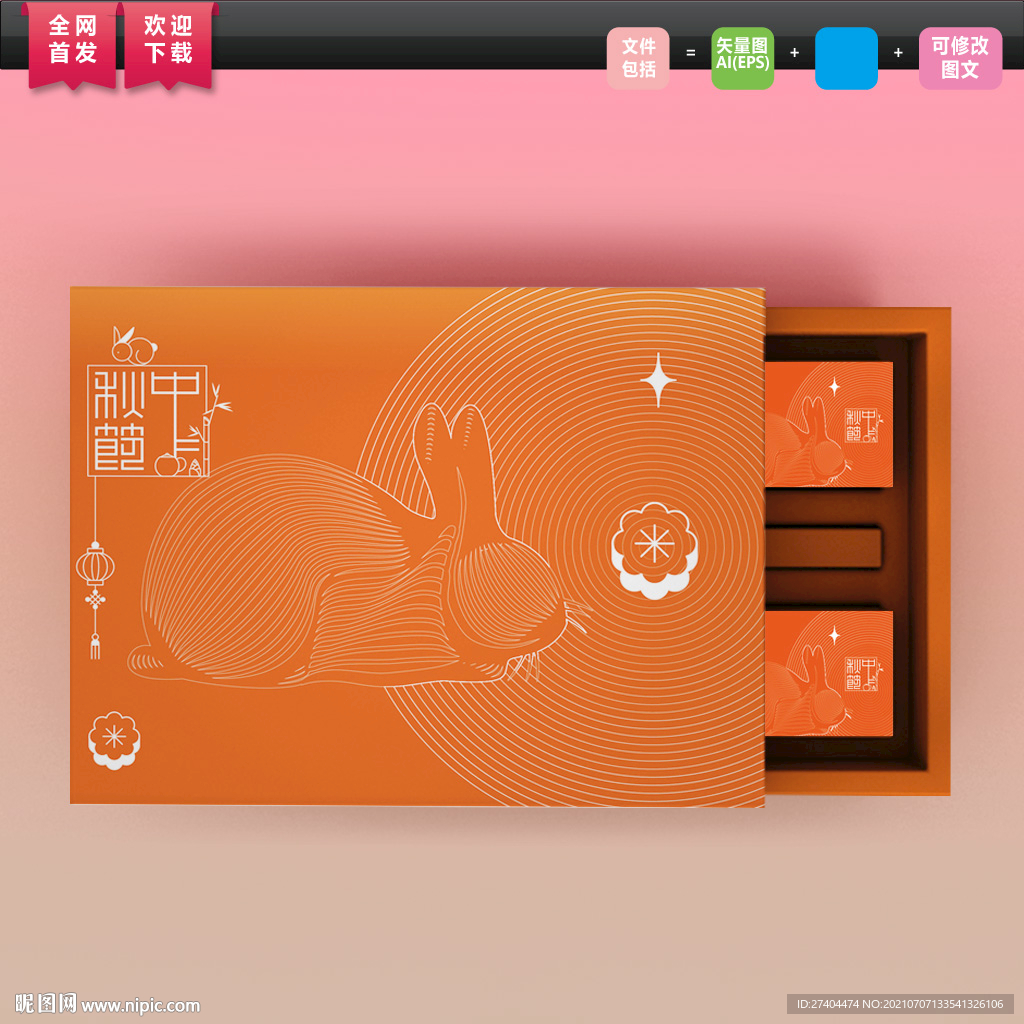 原创中秋月饼礼盒包装平面图图片