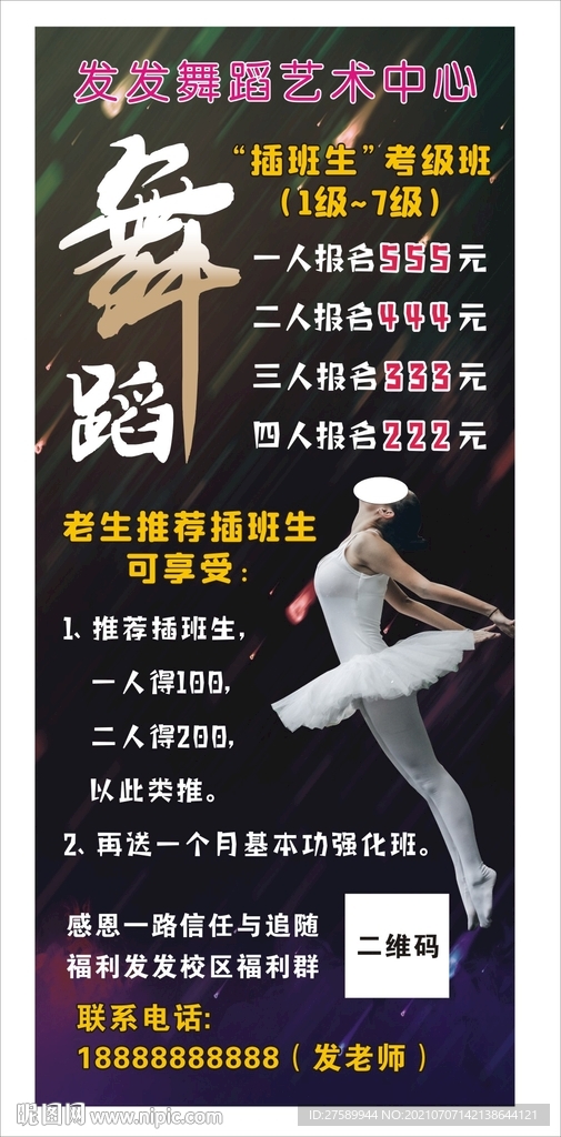 舞蹈展架