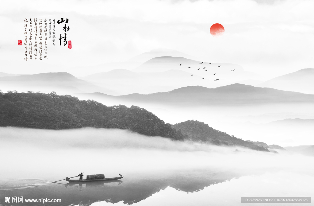 水墨画