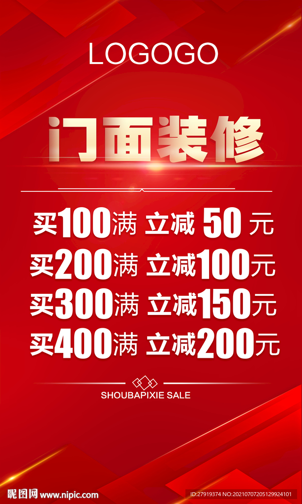 门面装修