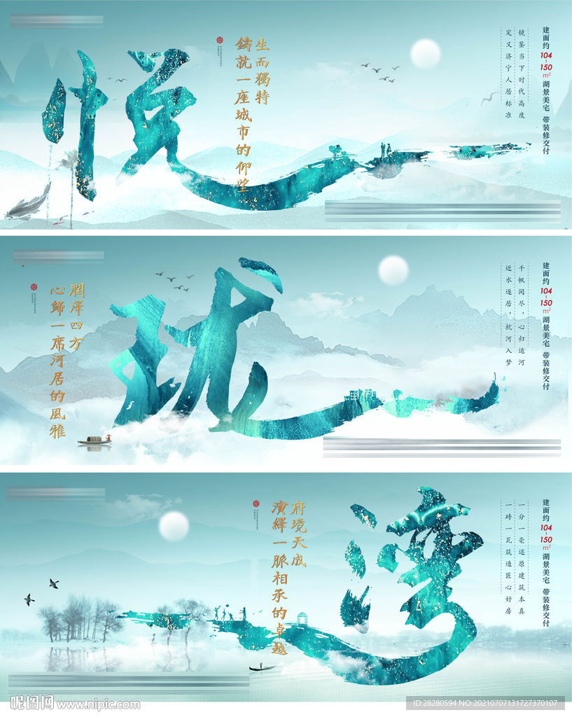 地产高端中式山水品牌系列海报