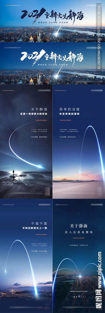 地产品牌阶段主形象海报