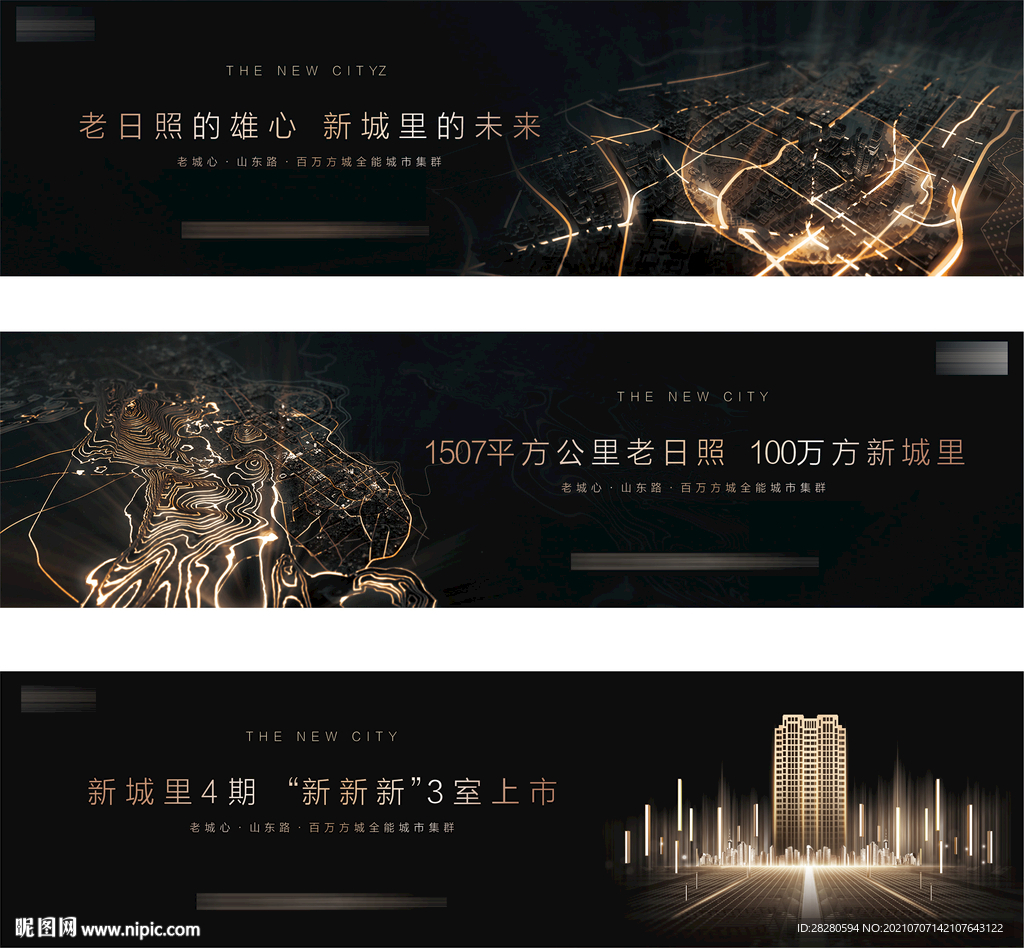 黑色地产高端区域户外广告展板