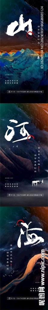 中式山水地产微推系列海报
