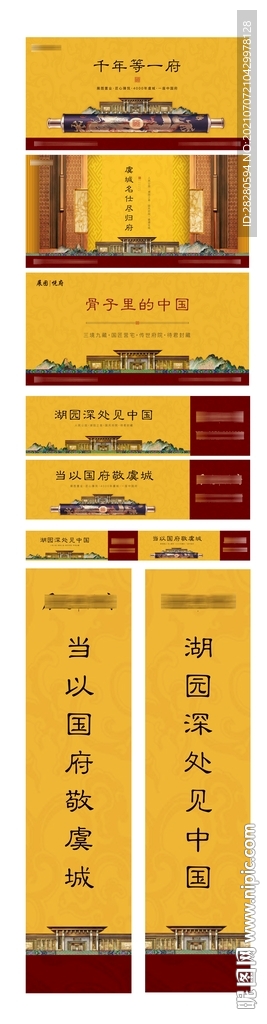 地产中式地产价值点系列海报展板