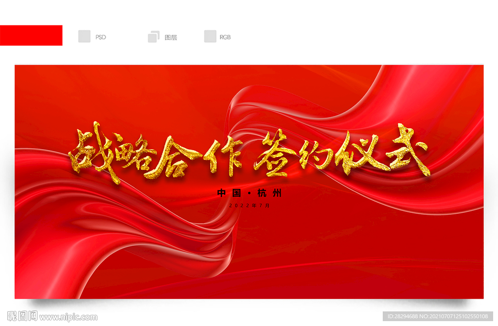 签约仪式