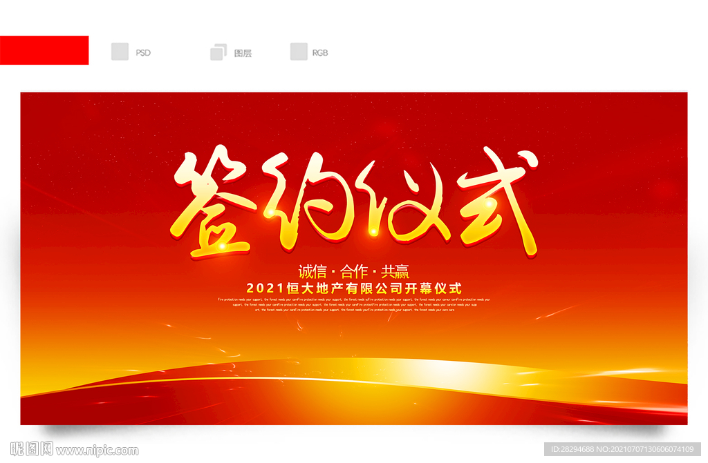 签约仪式