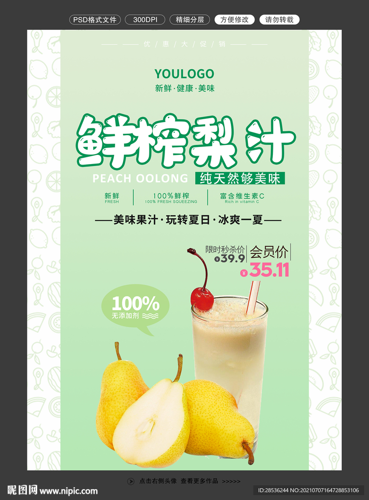 鲜榨梨汁图片