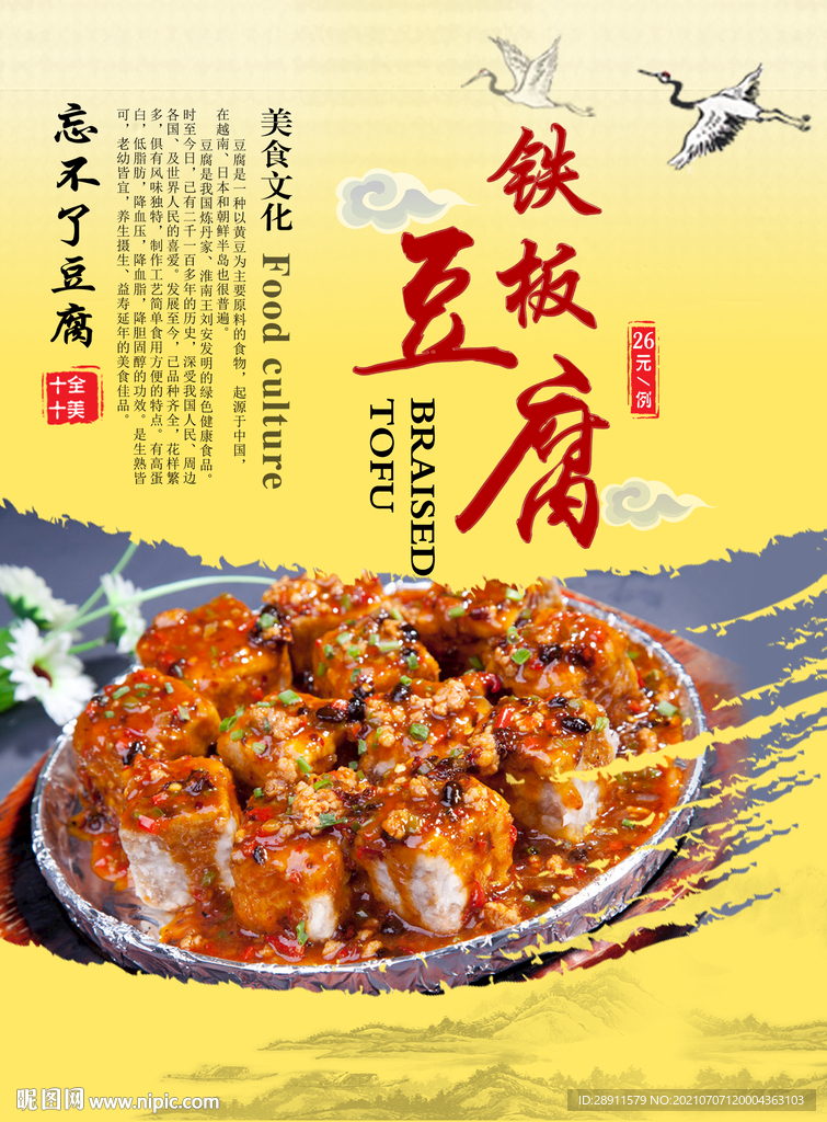 铁板豆腐