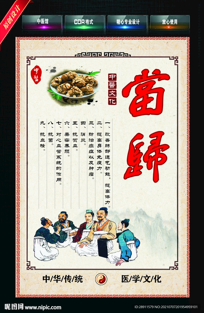 当归 中药材
