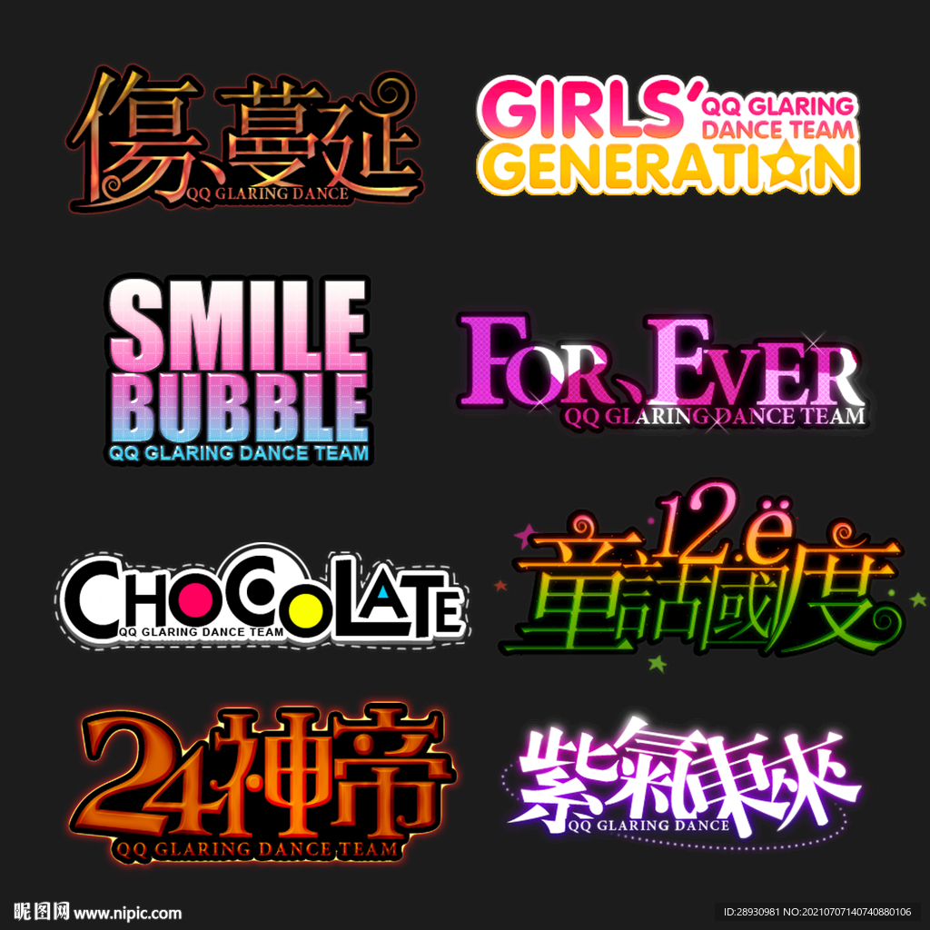PSD分层字效字体标题排版图片