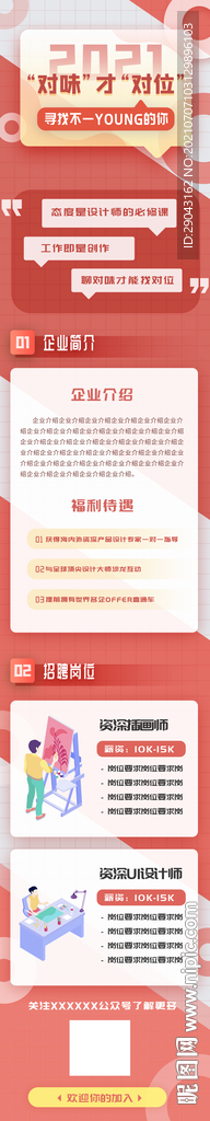 招聘海报长图图片
