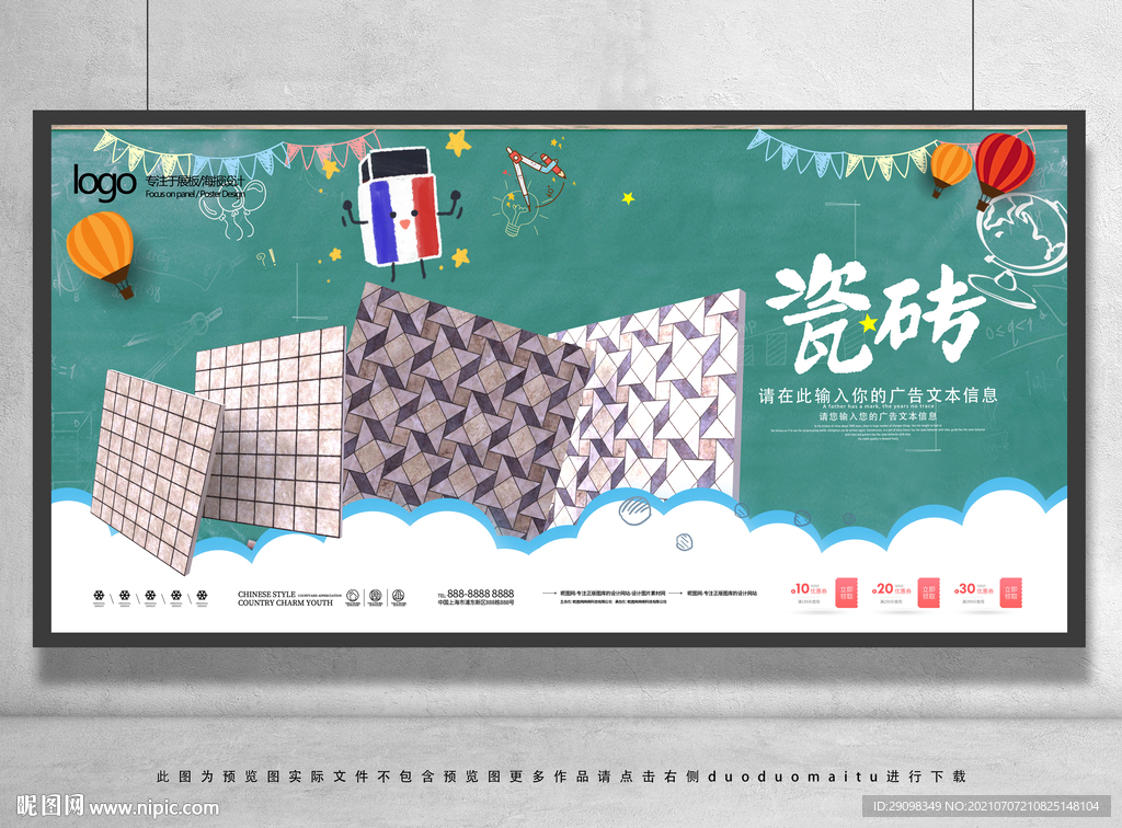瓷砖
