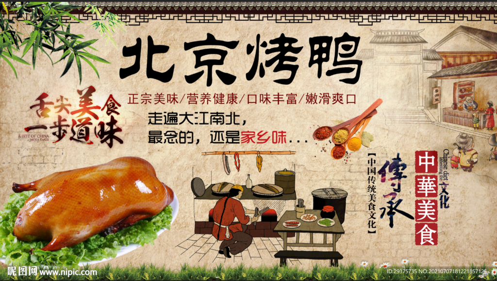 北京烤鸭饭店工装背景墙