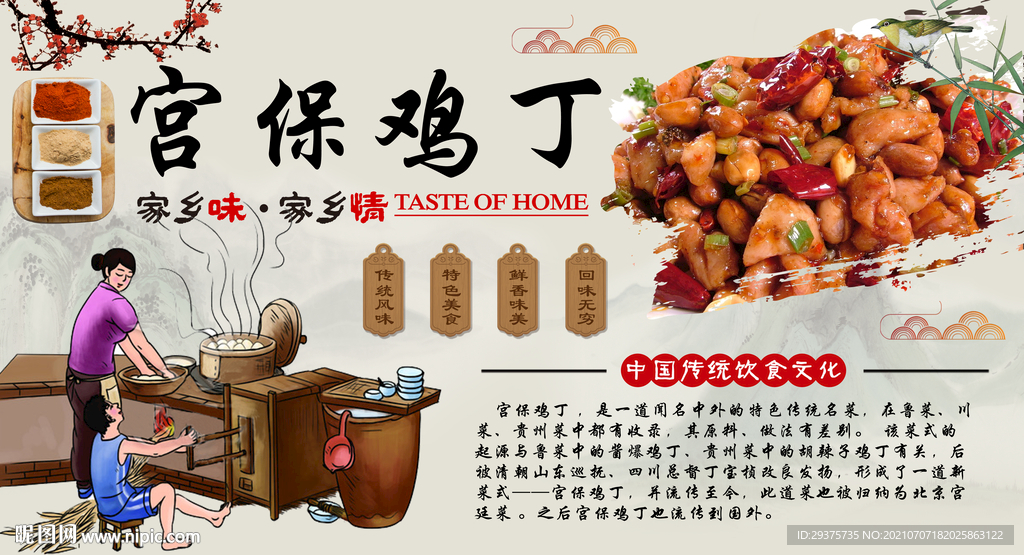 宫保鸡丁工装背景墙