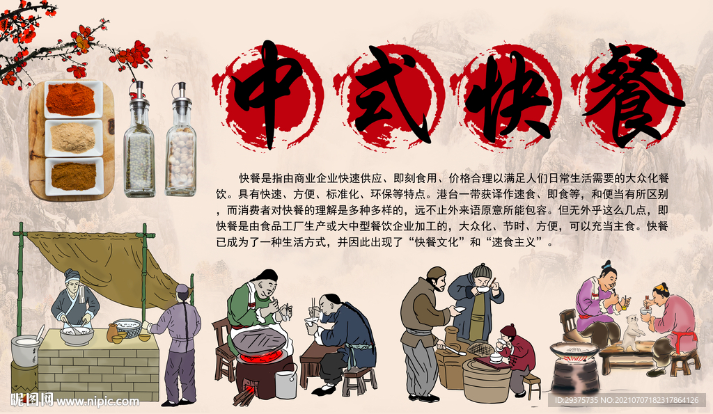 中式快餐工装背景墙