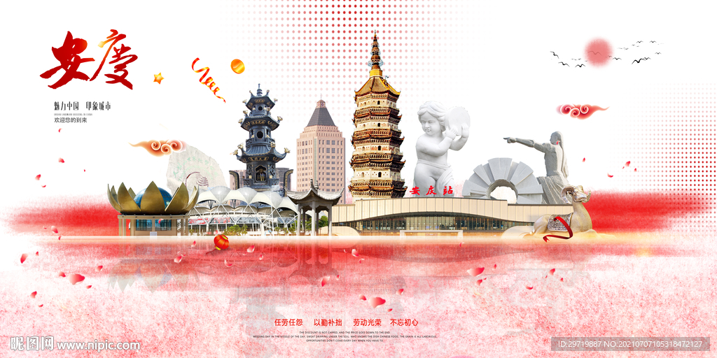 安庆城市
