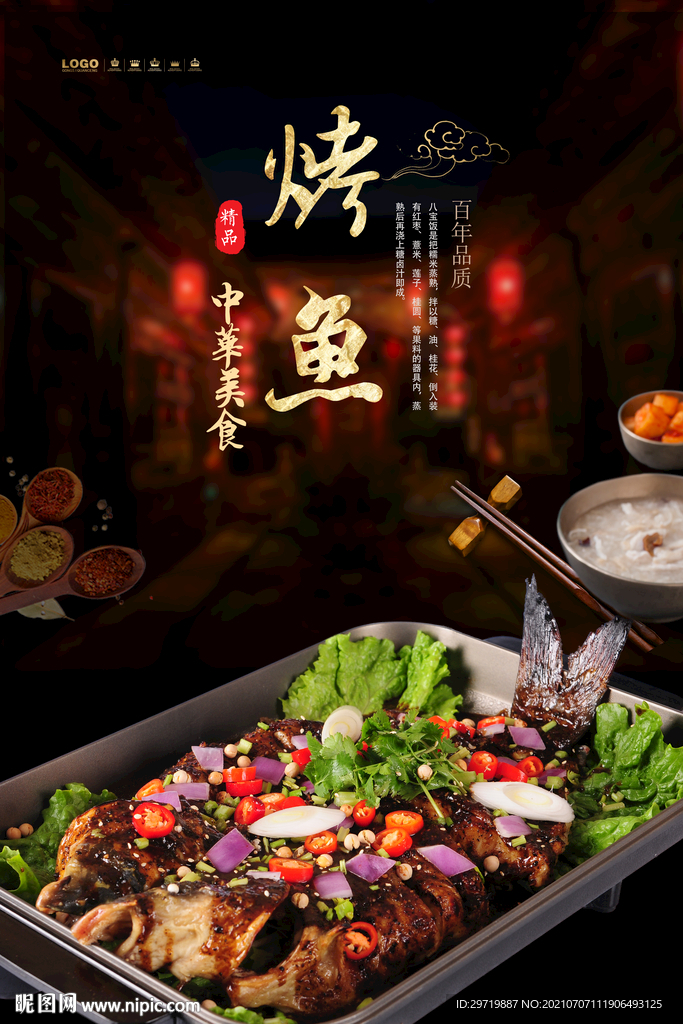 烤鱼
