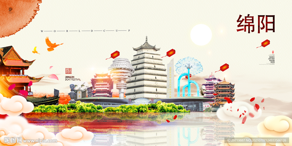 绵阳印象
