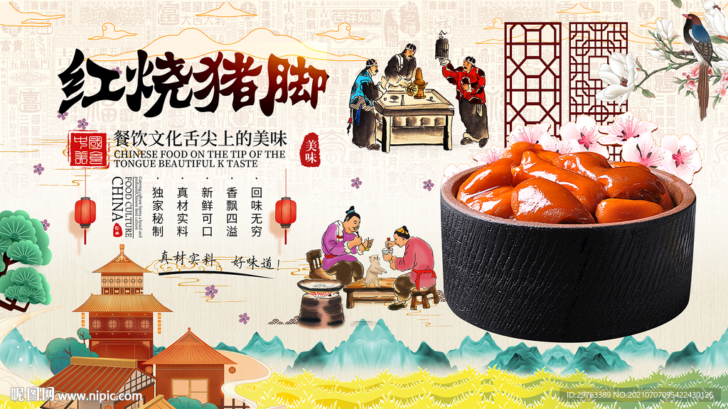 红烧猪脚背景墙