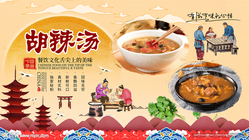 胡辣汤背景墙