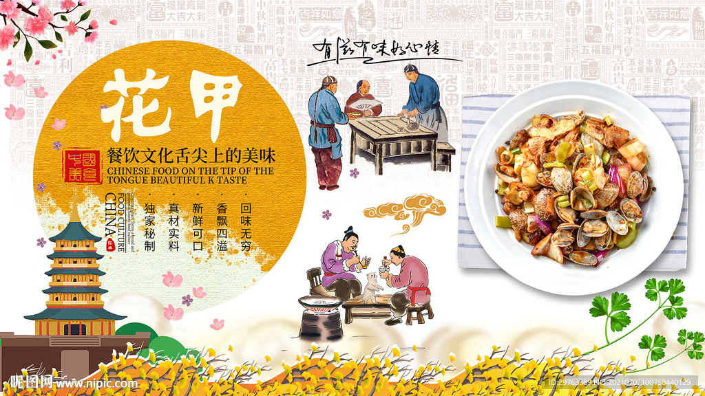 花甲背景墙