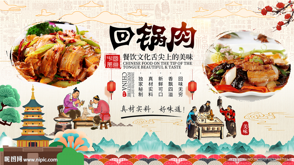 回锅肉背景墙