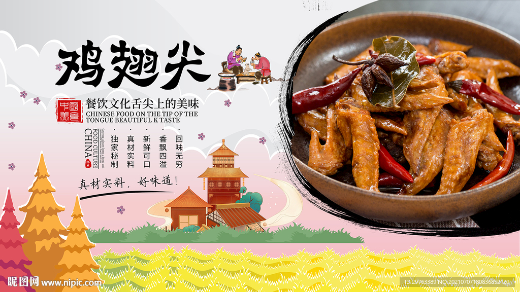 鸡翅尖背景墙
