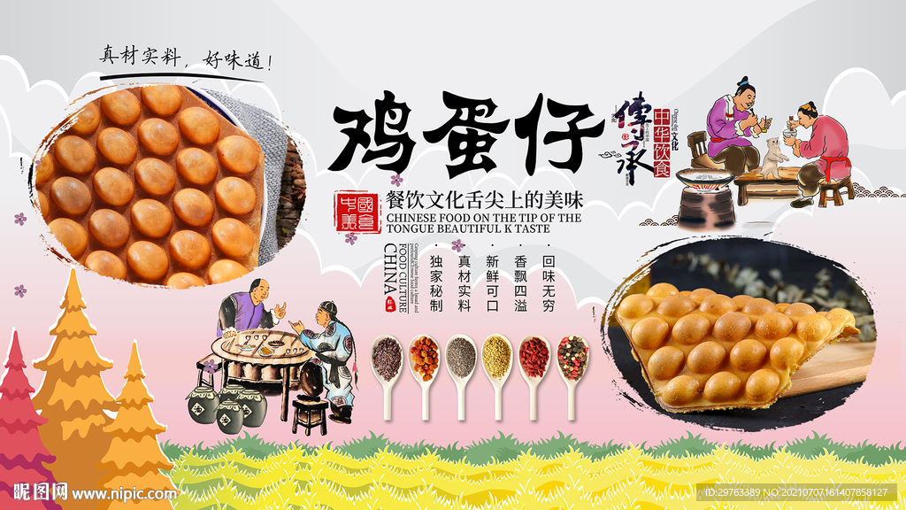 鸡蛋仔背景墙