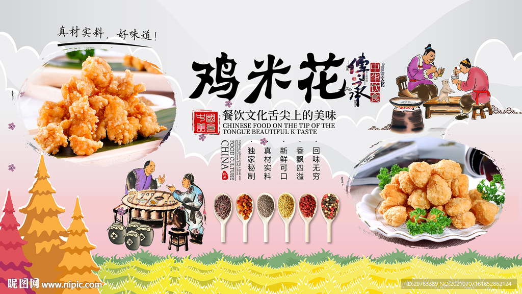 鸡米花背景墙