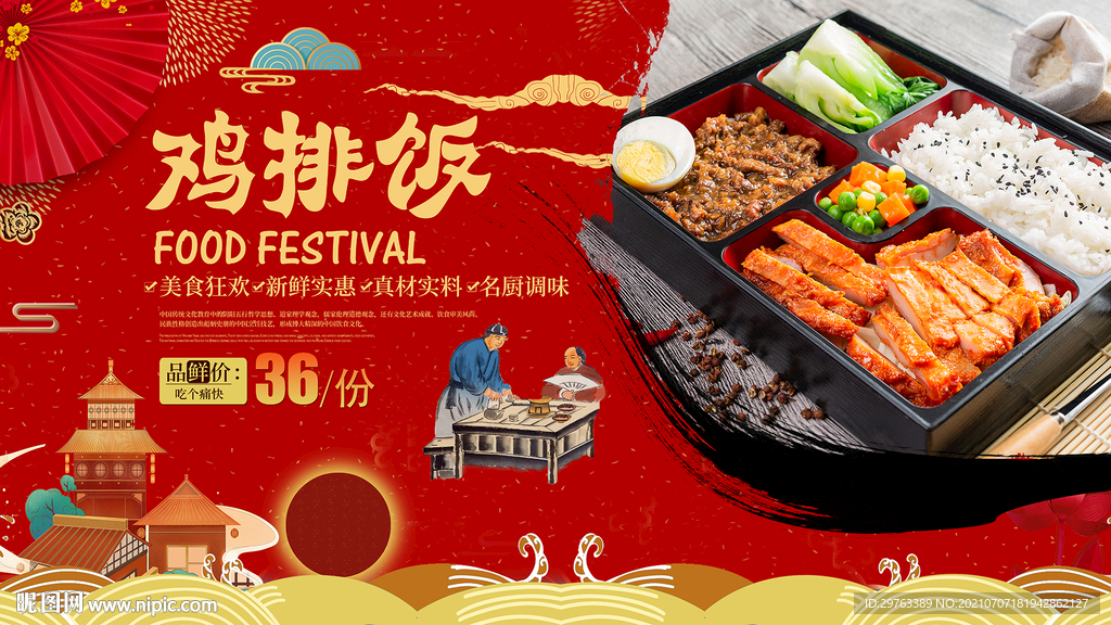 鸡排饭背景墙