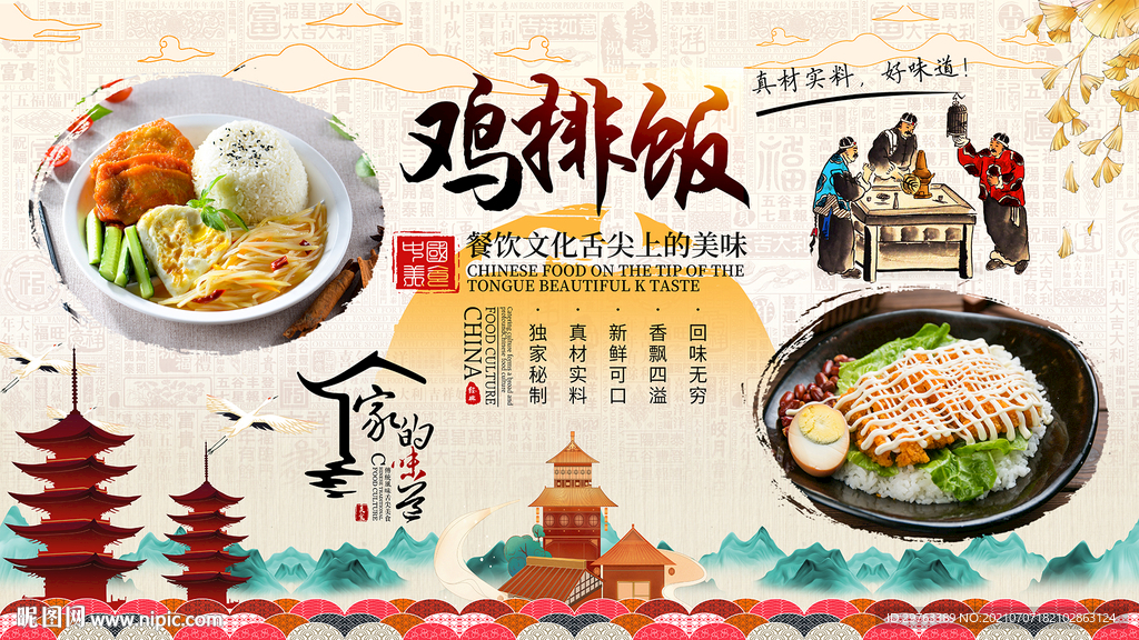鸡排饭背景墙