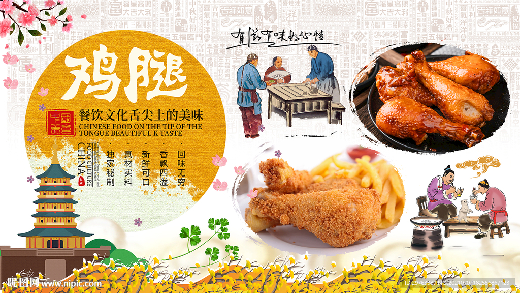 鸡腿背景墙
