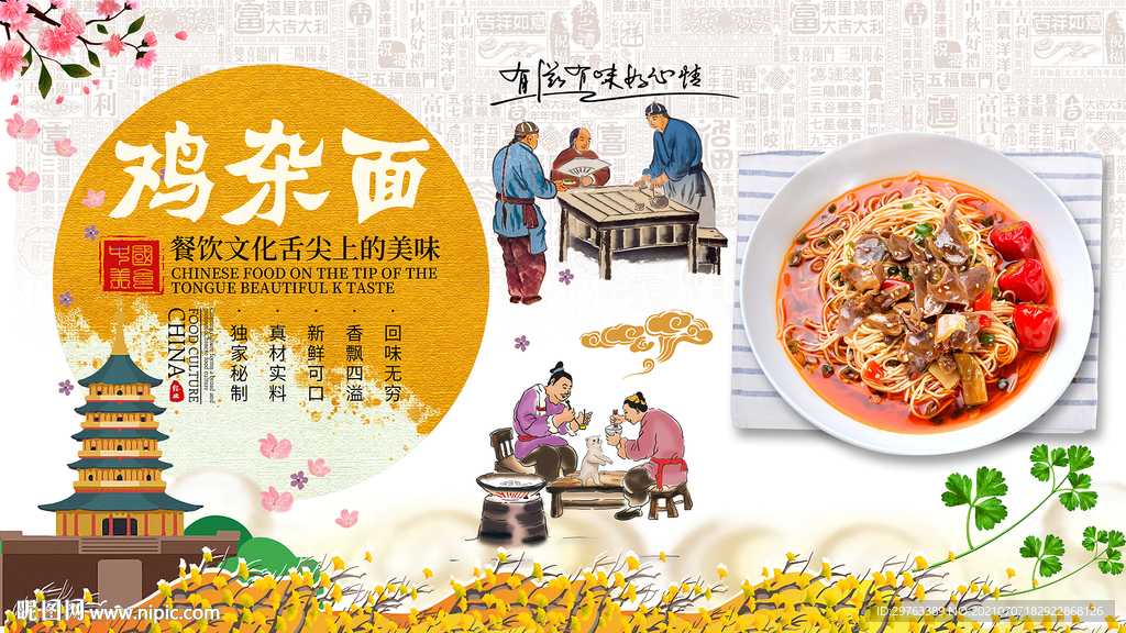 鸡杂面背景墙