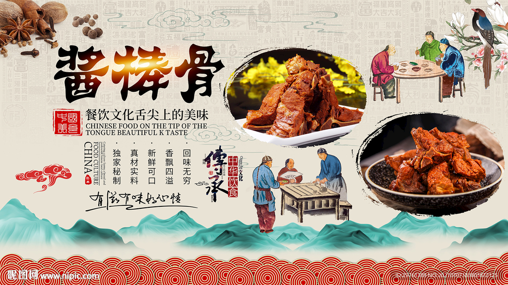 酱棒骨背景墙
