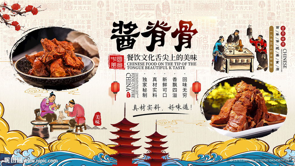 酱脊骨背景墙
