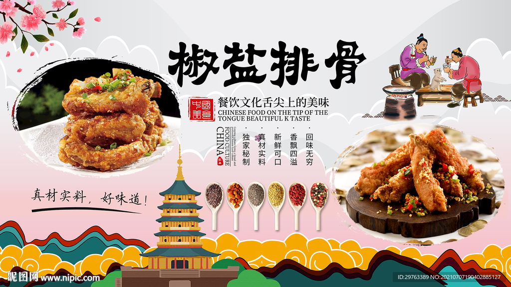 椒盐排骨背景墙