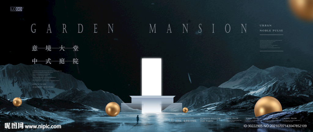 新中式地产海报