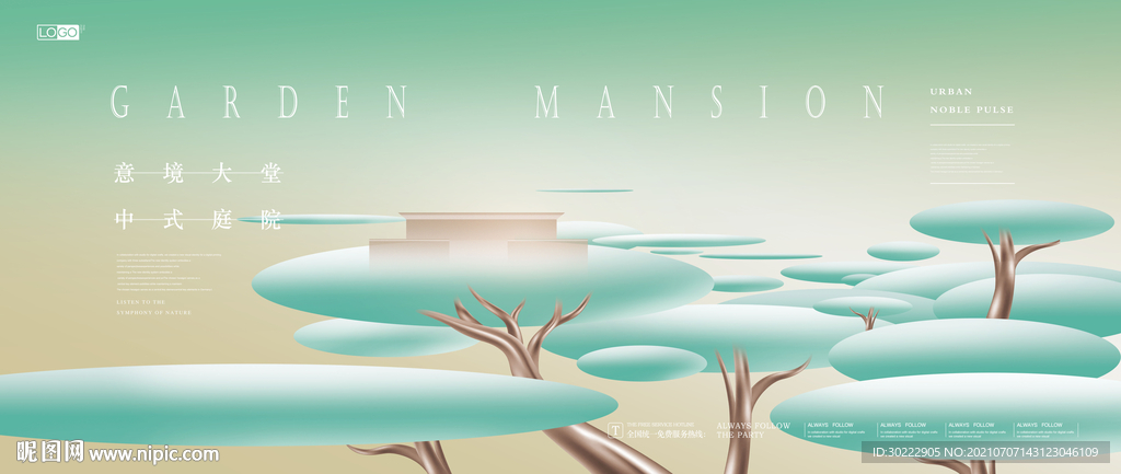 高端新中式地产海报